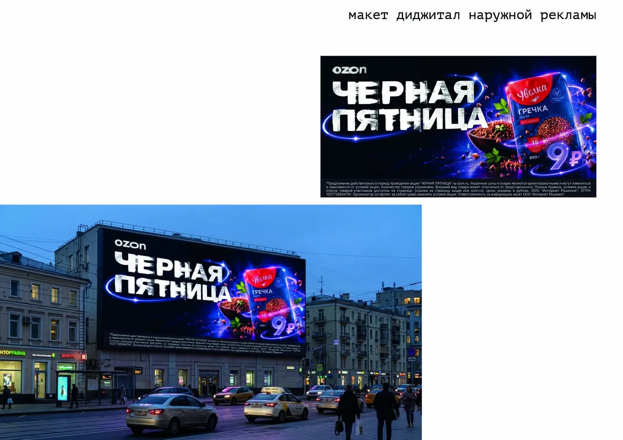 Чёрная пятница Ozon — наружная реклама