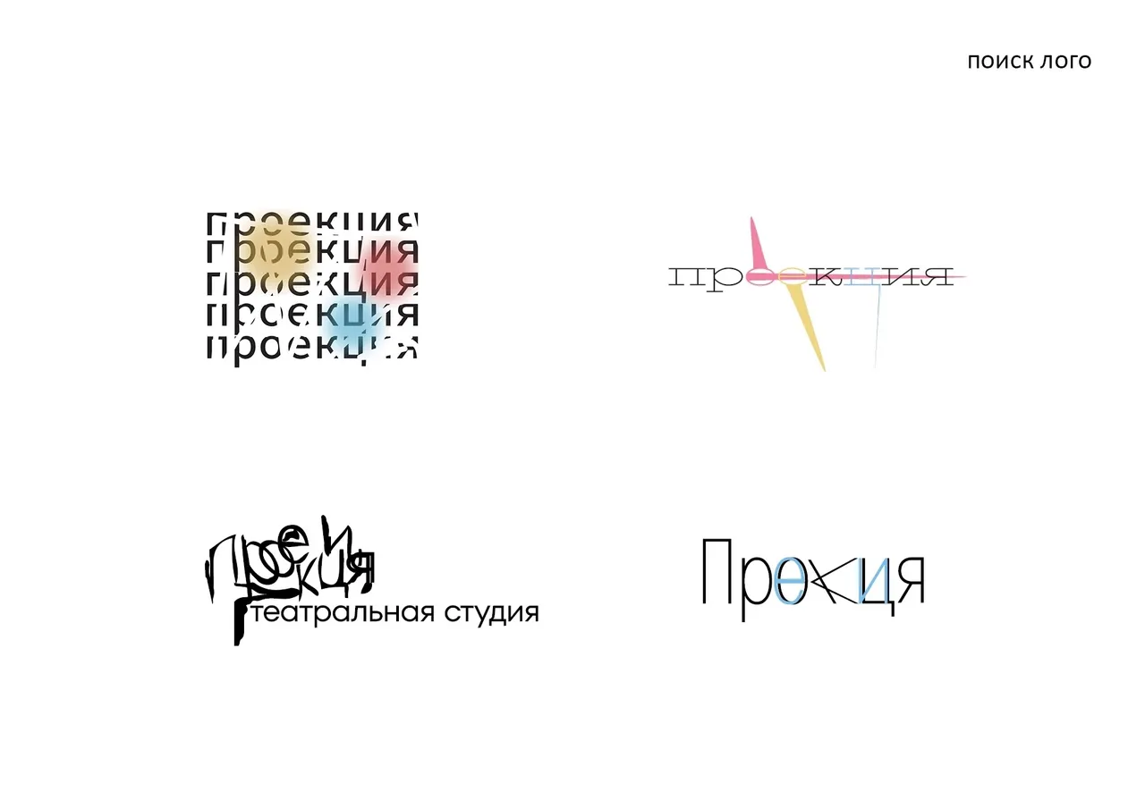 Театр «Проекция» — поиск знака