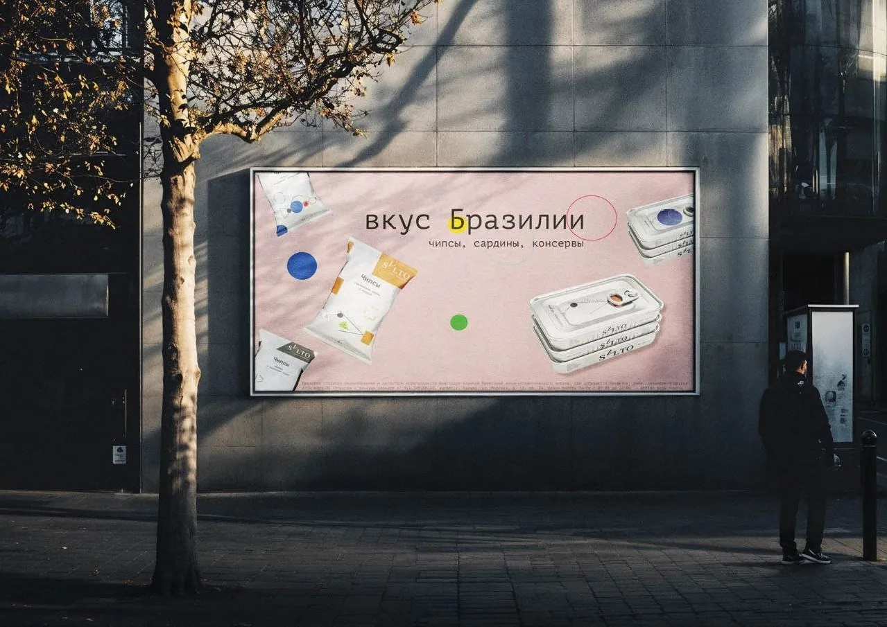 Salto — билборд «вкус Бразилии»