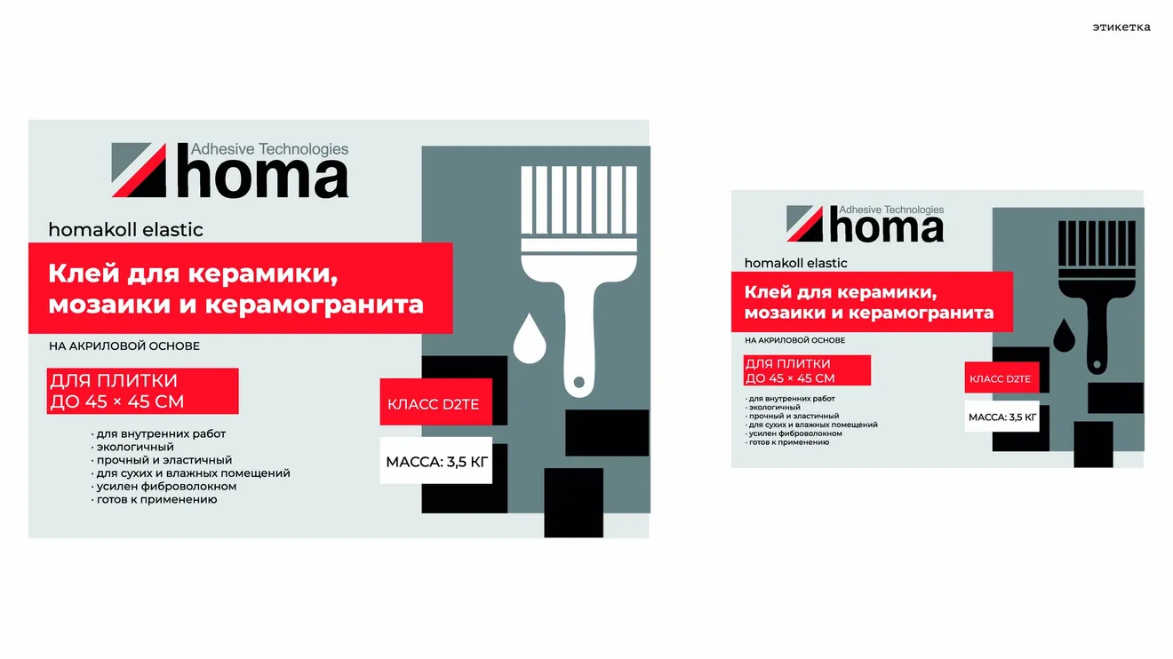 HOMA — развёртка этикетки