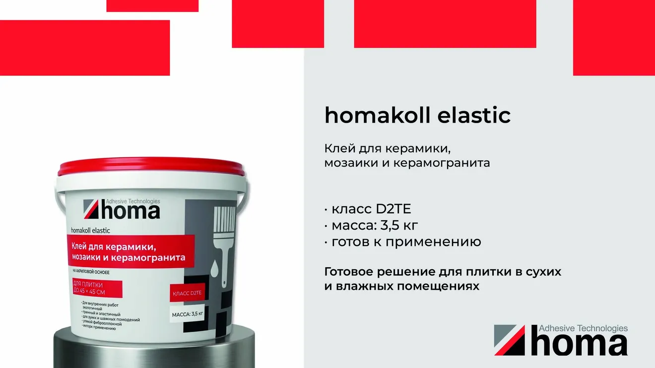 HOMA — продуктовый слайд