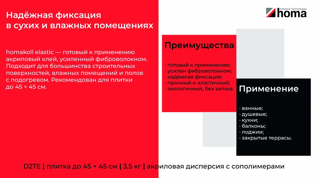 HOMA — вариант