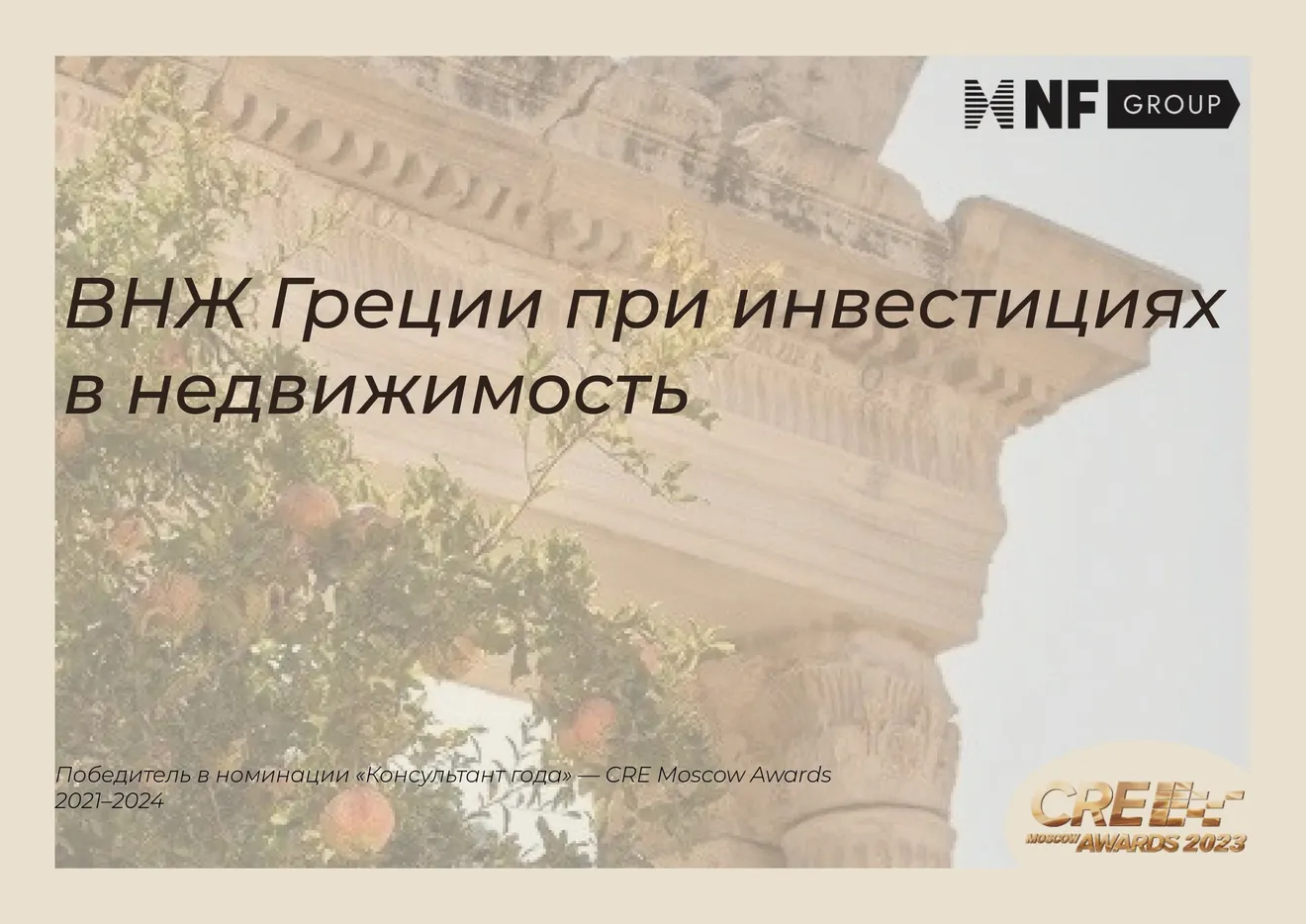 MNF Group — обложка