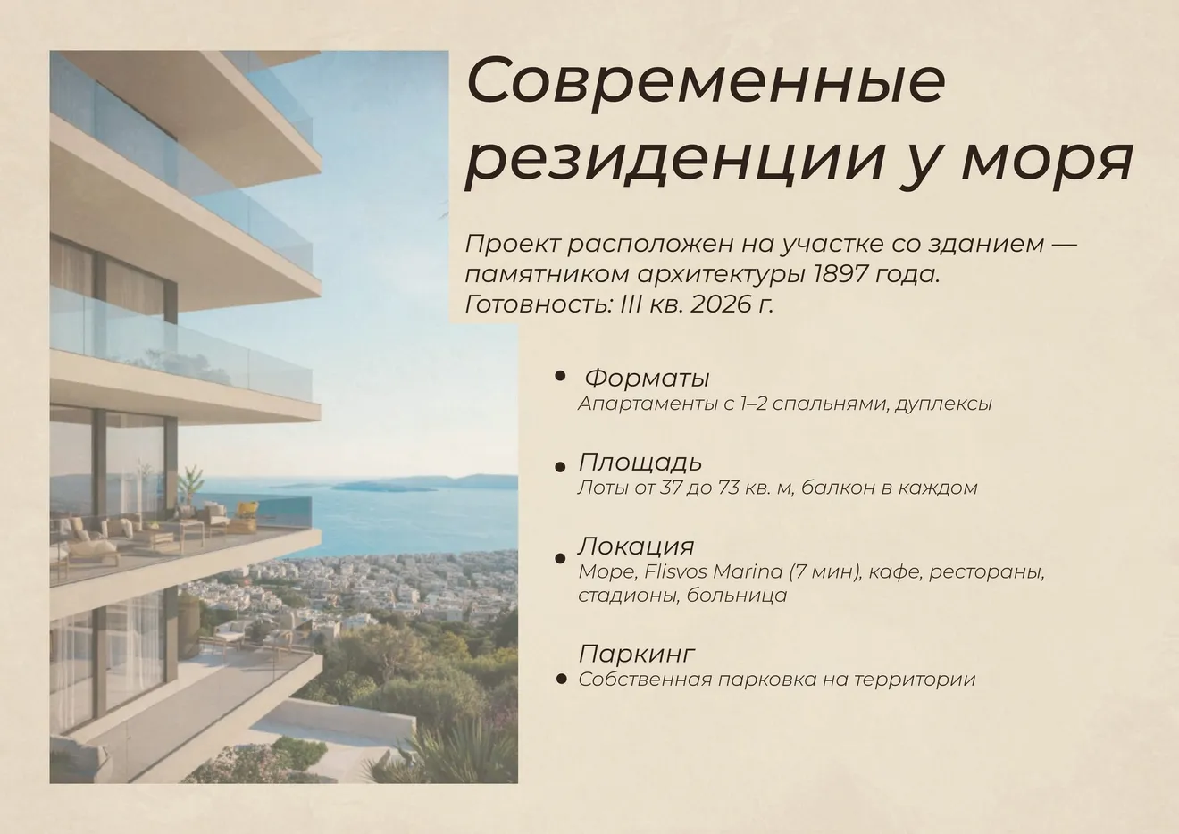 MNF Group — резиденции у моря