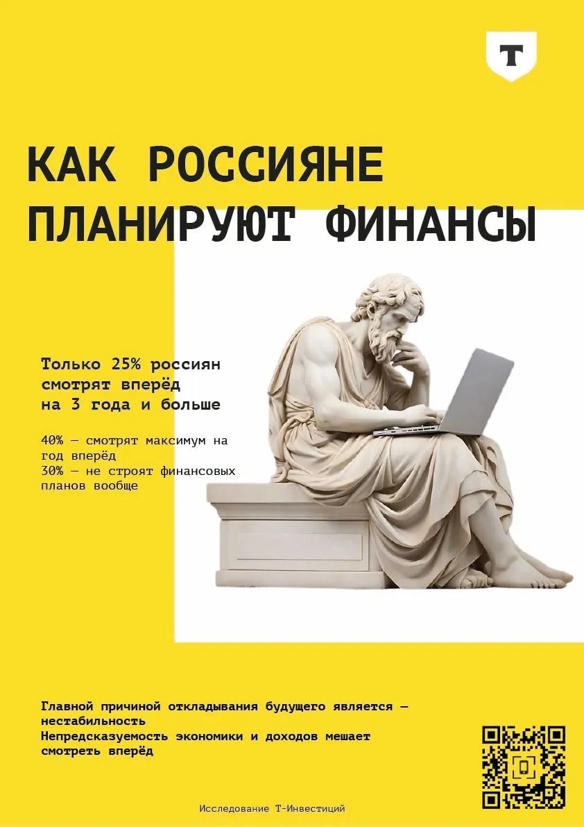 Т-Инвестиции — плакат