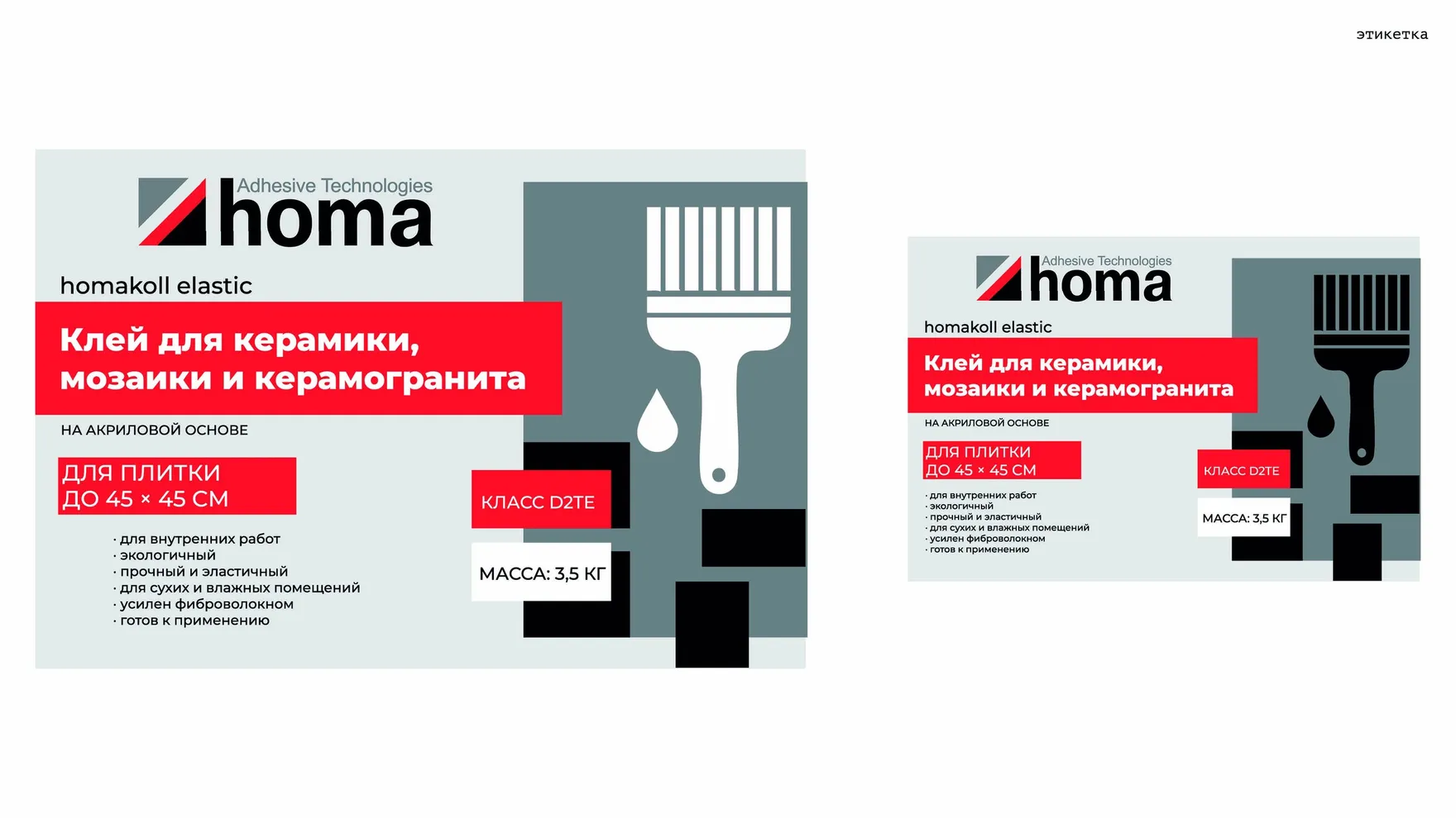HOMA — развёртка этикетки